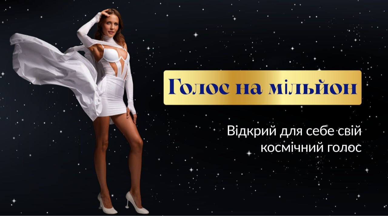 Енергія голосу