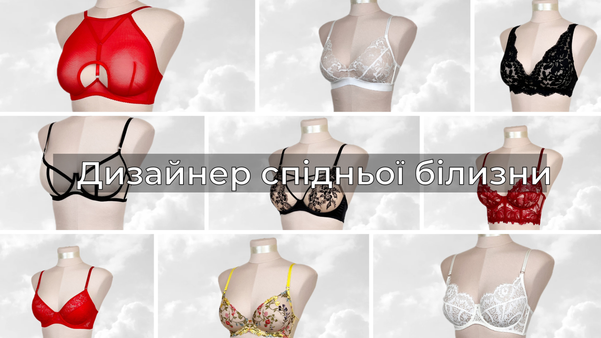 Course "Lingerie designer"