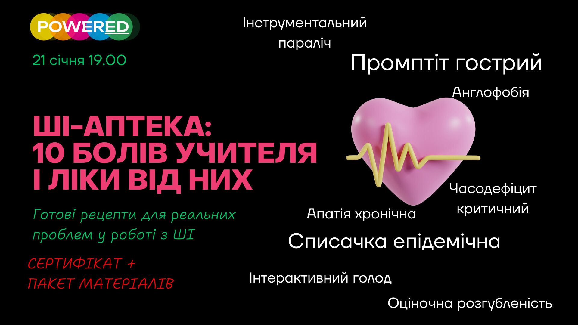 ШІ-Аптека:  10 болів учителя і ліки від них