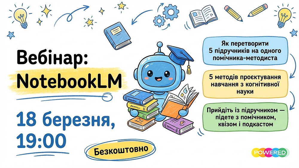 Сертифікат NotebookLM: як перетворити 5 підручників на одного розумного помічника