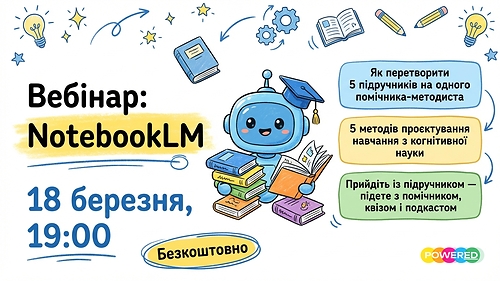 Сертифікат NotebookLM: як перетворити 5 підручників на одного розумного помічника
