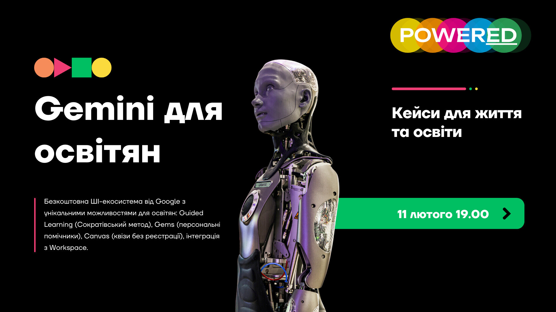 Gemini для вчителів: кейси для життя та освіти 11 лютого 19.00