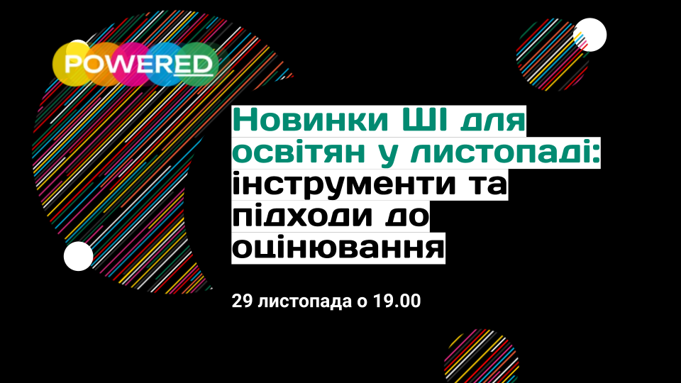 Новинки ШІ для освітян у листопаді: інструменти та підходи до оцінювання - 29 листопада