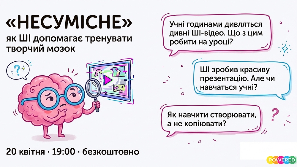 НЕСУМІСНЕ: як ШІ допомагає тренувати творчий мозок