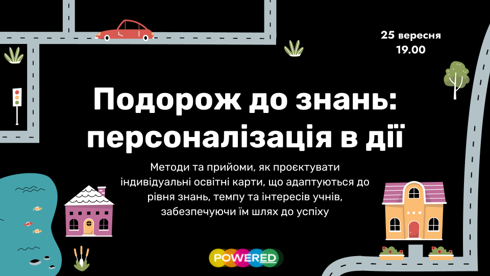 Подорож до знань: персоналізація в дії