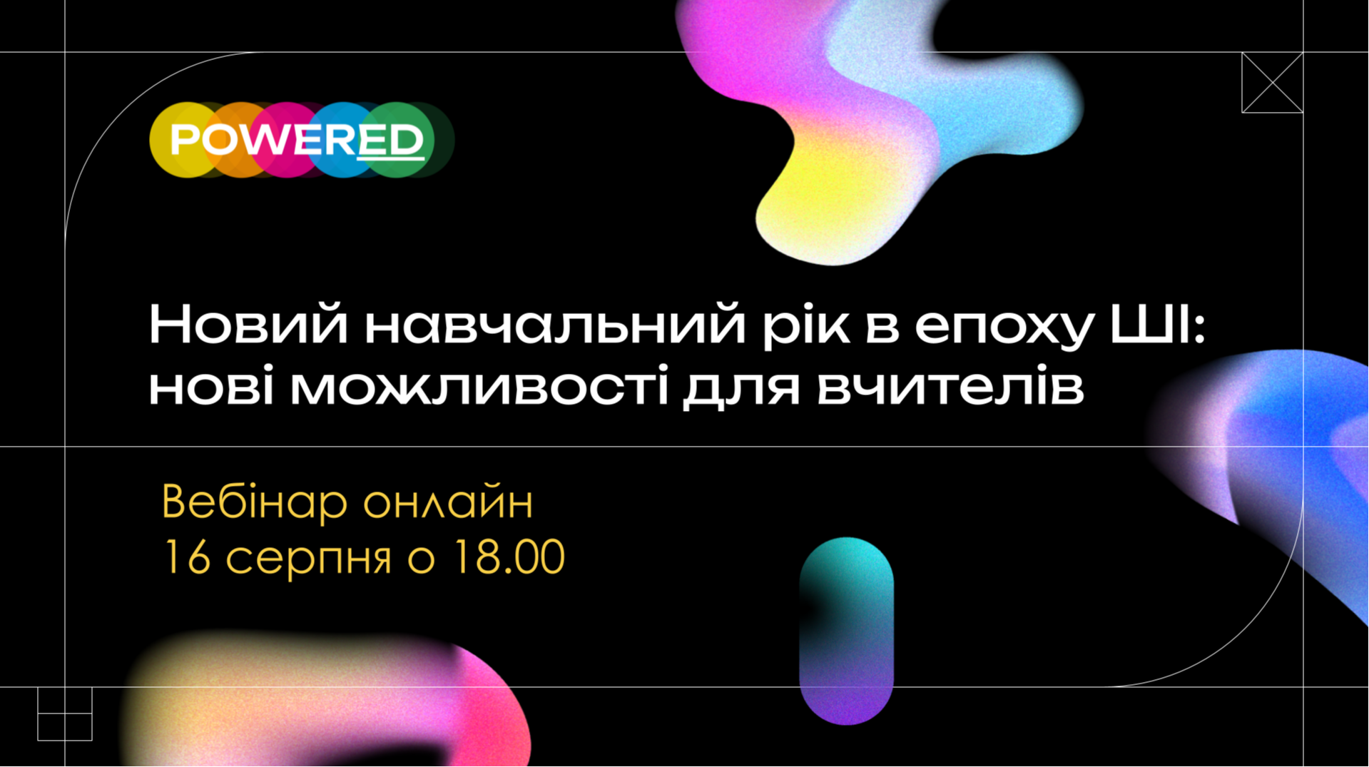 Новий навчальний рік в епоху ШІ: нові можливості для вчителів