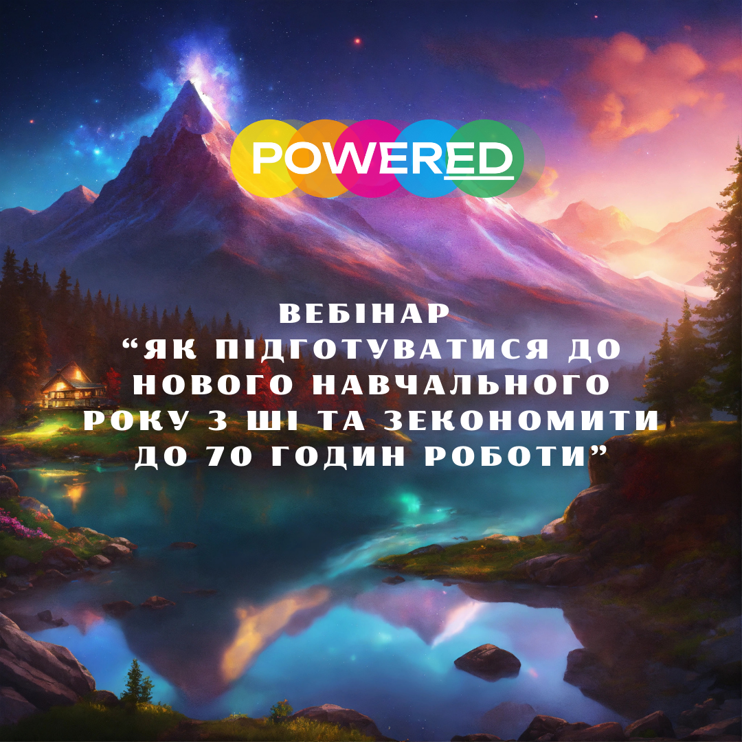 Як підготуватись до навчального року з ШІ — і зекономити 70+ годин до 1 вересня