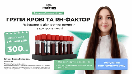 Групи крові та Rh-фактор: лабораторна діагностика, помилки та контроль якості