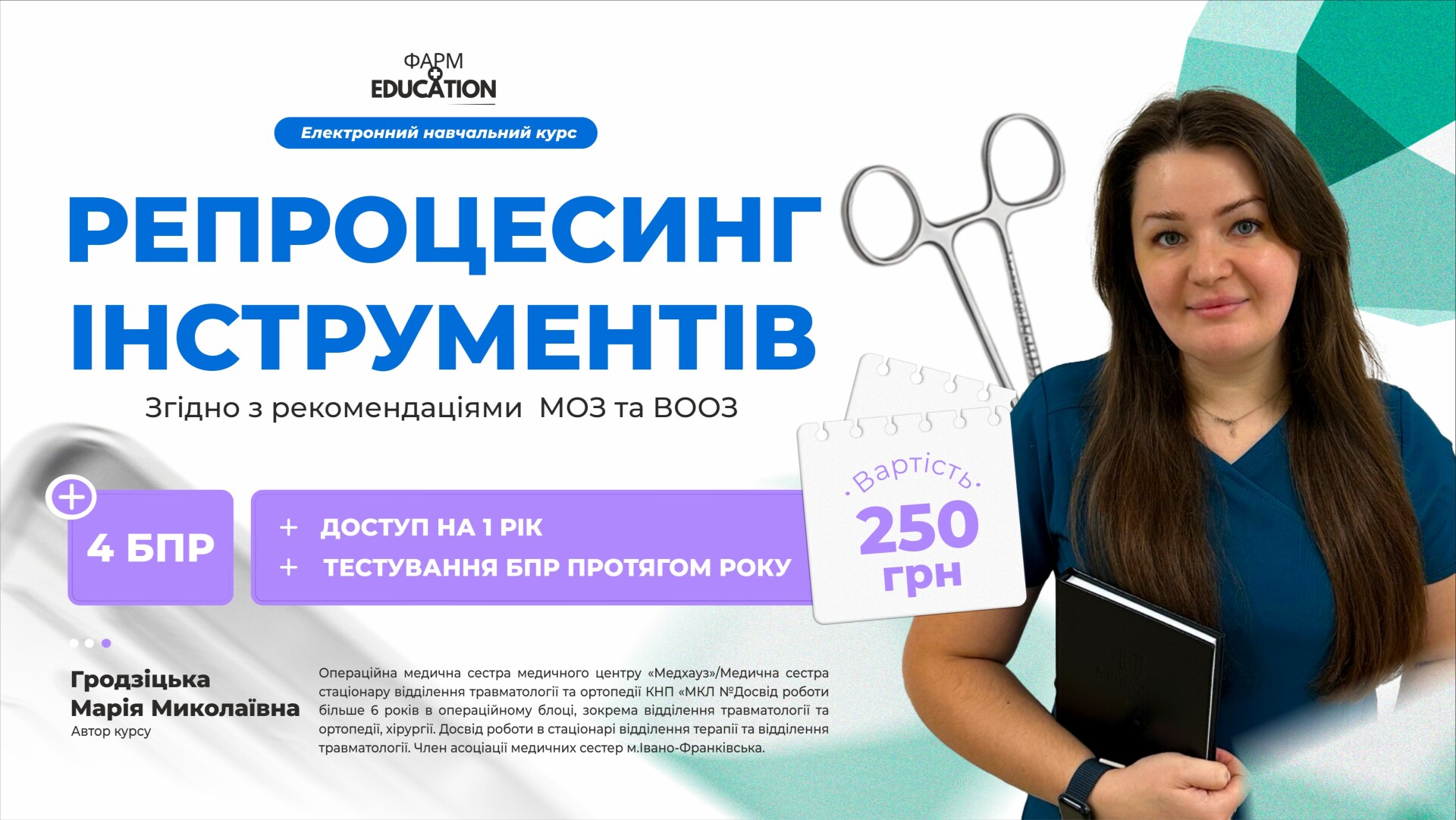 Репроцесинг інструментів згідно з рекомендаціями  МОЗ та ВООЗ