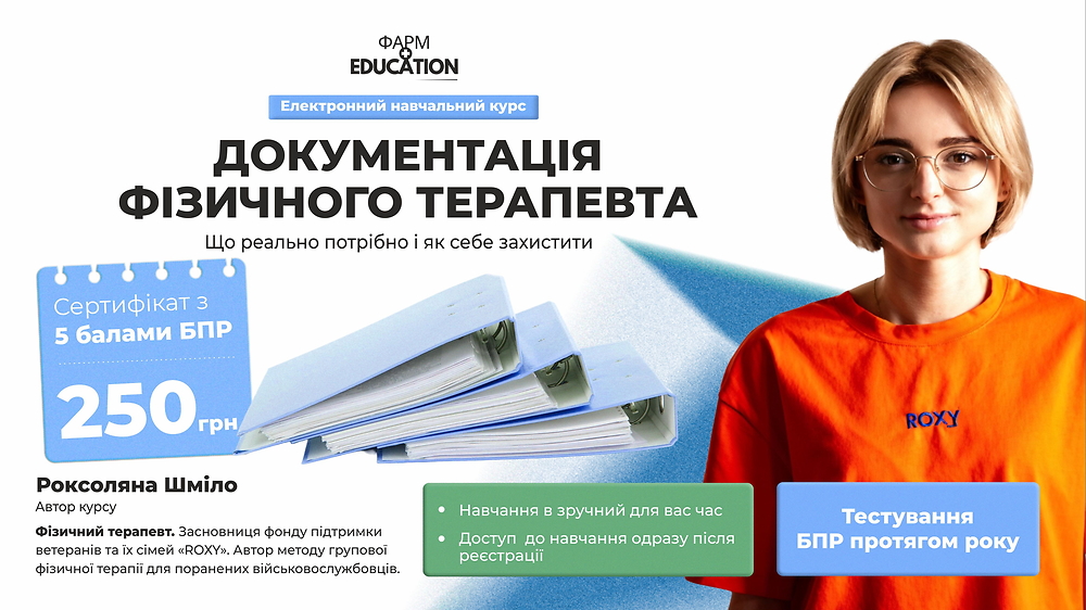Документація фізичного терапевта: що реально потрібно і як себе захистити