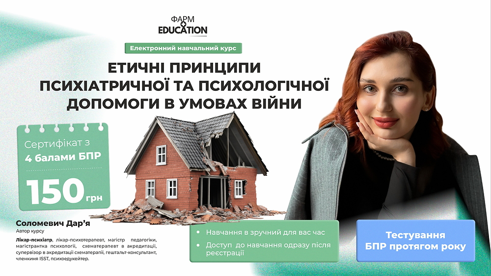Етичні принципи психіатричної та психологічної допомоги в умовах війни