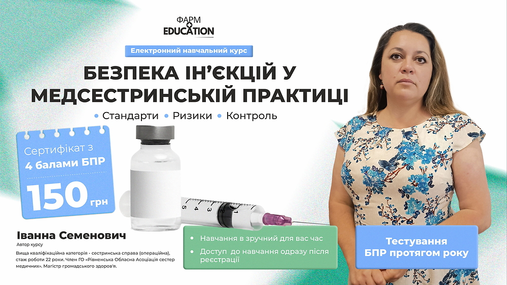 Безпека ін’єкцій у медсестринській практиці: стандарти, ризики, контроль