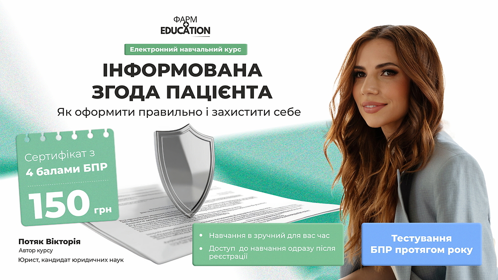 Інформована згода пацієнта: як оформити правильно і захистити себе
