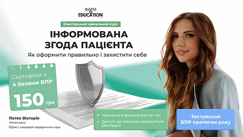 Інформована згода пацієнта: як оформити правильно і захистити себе