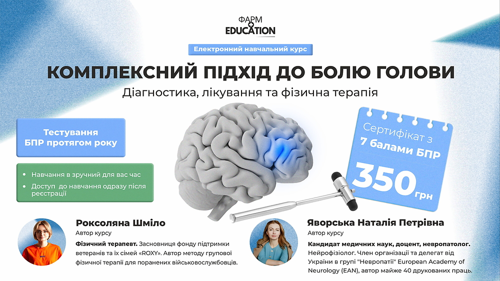 Комплексний підхід до болю голови: діагностика, лікування та фізична терапія