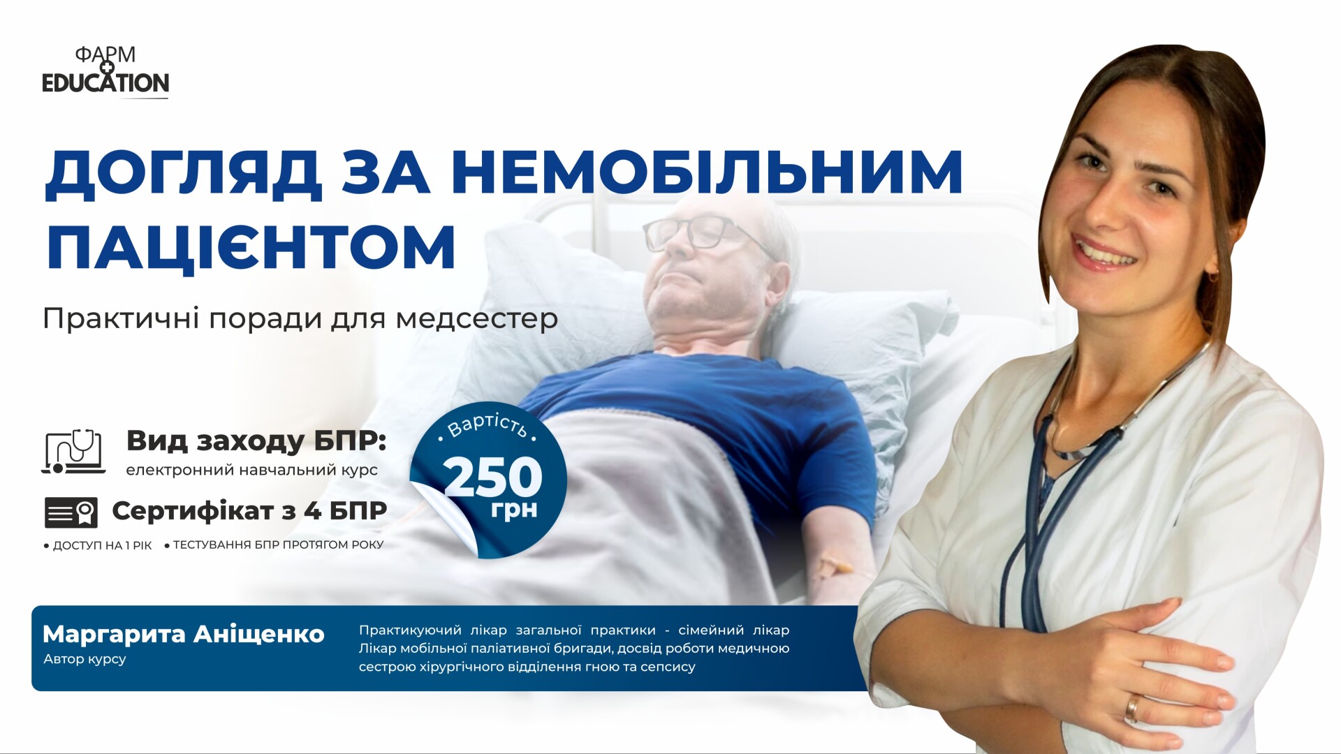 Догляд за немобільним пацієнтом: практичні поради для медсестер