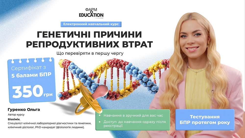 Генетичні причини репродуктивних втрат: що перевіряти в першу чергу