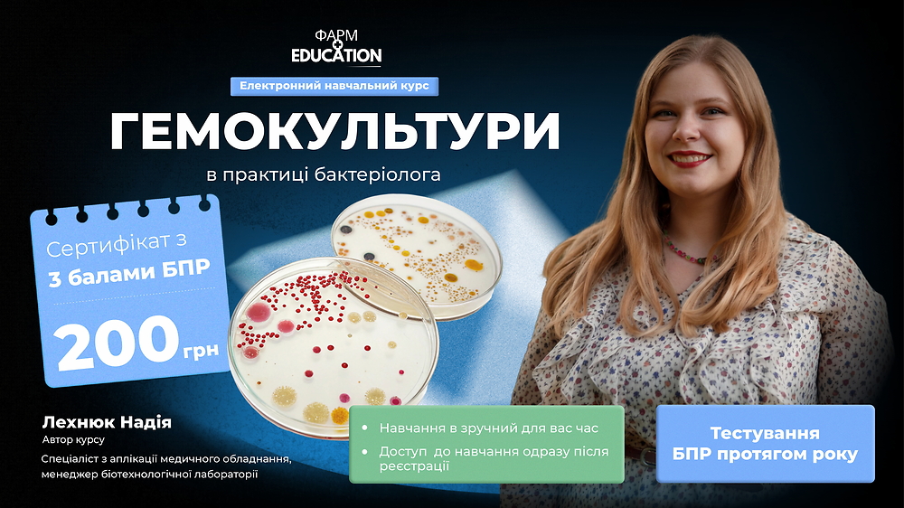 Гемокультури в практиці бактеріолога