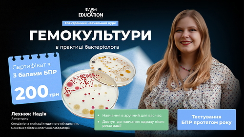 Гемокультури в практиці бактеріолога