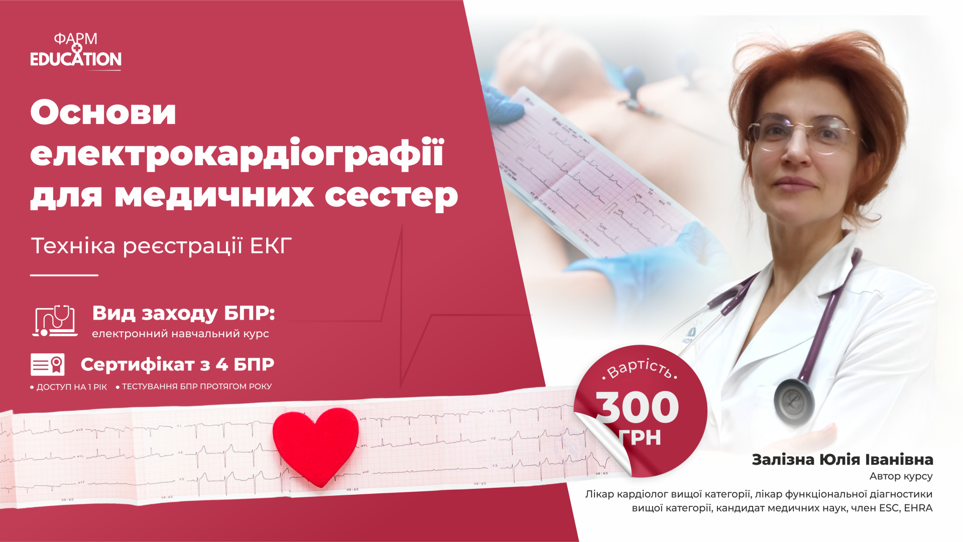 Основи електрокардіографії  для медичних сестер. Техніка реєстрації ЕКГ. (ЕНК)