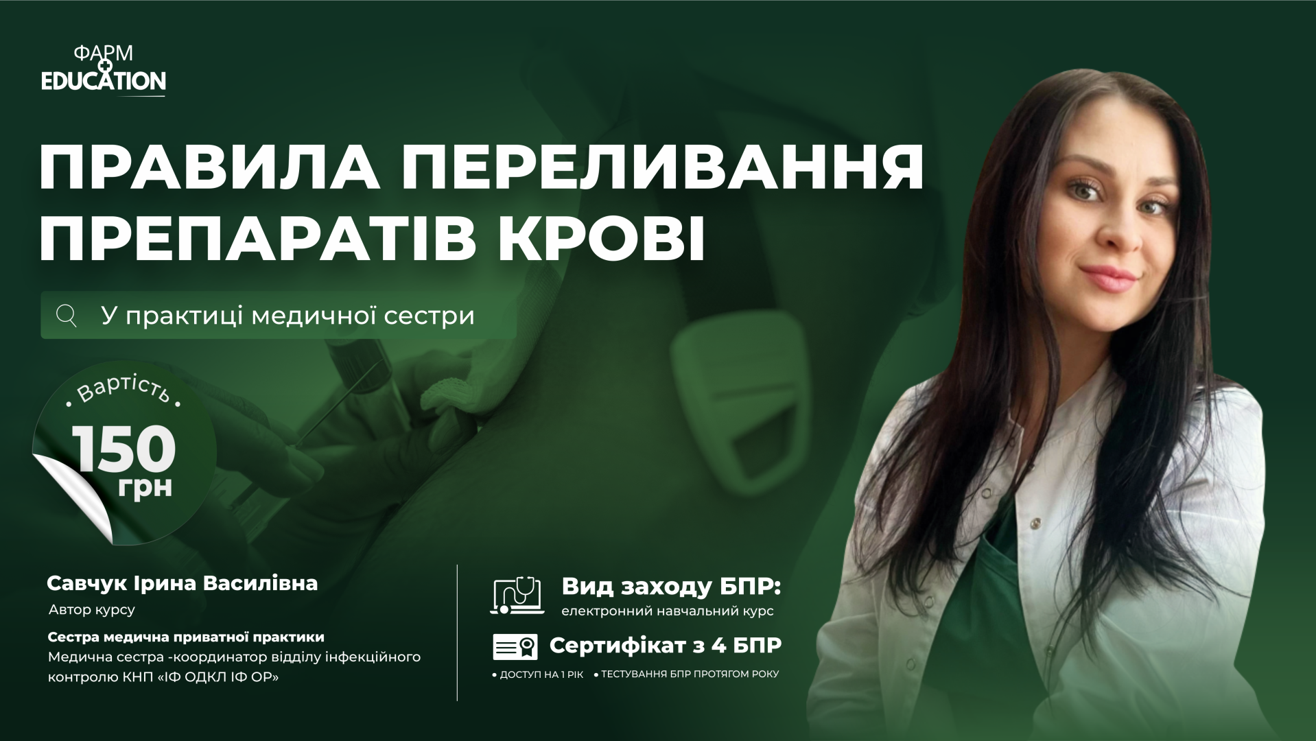 Правила переливання препаратів крові у практиці медичної сестри