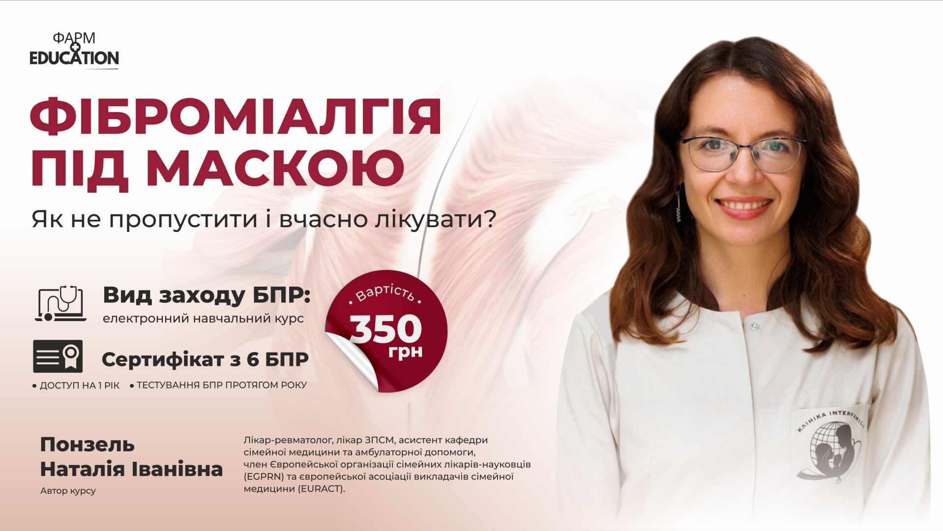 Фіброміалгія під маскою: як не пропустити і вчасно лікувати?