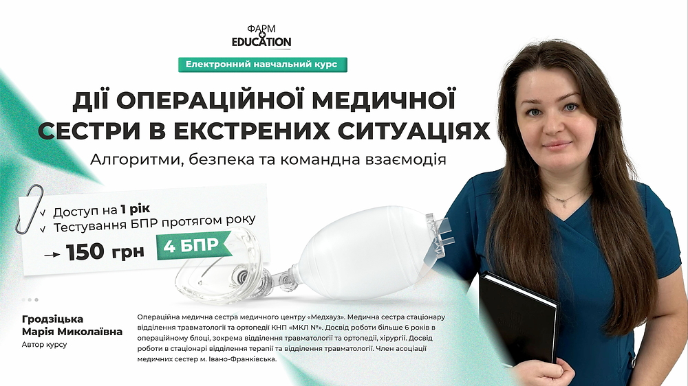 Дії операційної медичної сестри в екстрених ситуаціях: алгоритми, безпека та командна взаємодія