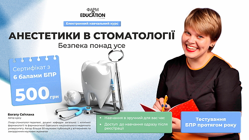 Анестетики в стоматології: безпека понад усе