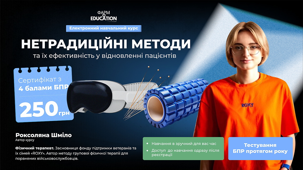 Нетрадиційні методи та їх ефективність у відновленні пацієнтів