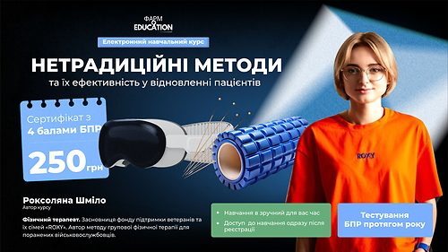 Нетрадиційні методи та їх ефективність у відновленні пацієнтів