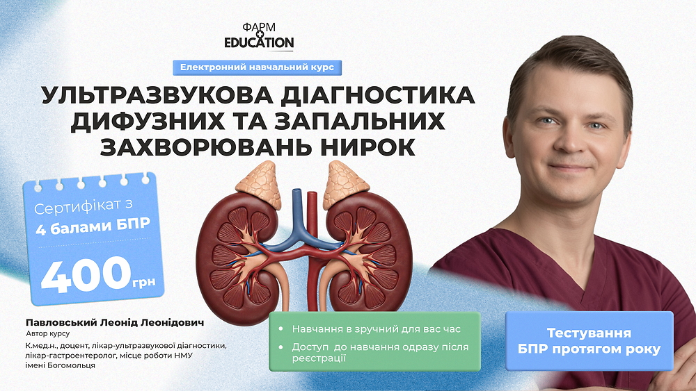 Ультразвукова діагностика дифузних та запальних захворювань нирок