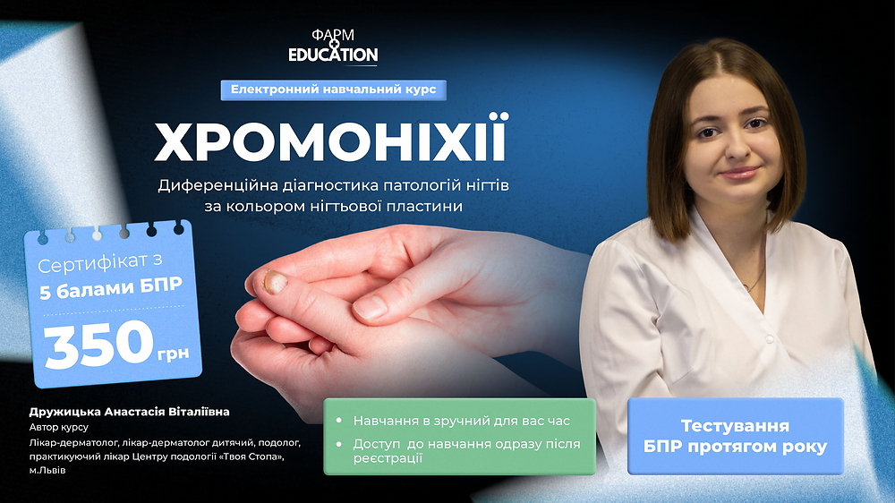 Хромоніхії: диференційна діагностика патологій нігтів за кольором нігтьової пластини
