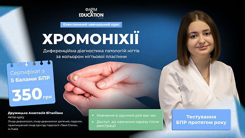 Хромоніхії: диференційна діагностика патологій нігтів за кольором нігтьової пластини