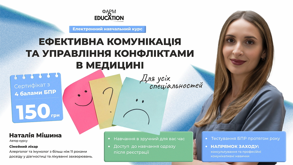 Ефективна комунікація та управління конфліктами в медицині