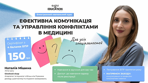 Ефективна комунікація та управління конфліктами в медицині