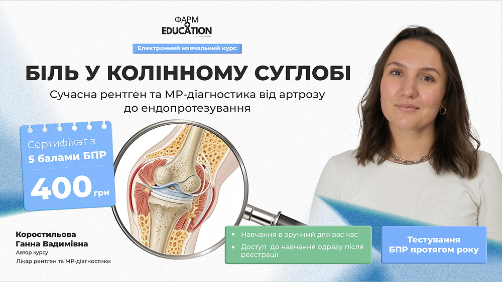Біль у колінному суглобі: сучасна рентген та МР-діагностика від артрозу до ендопротезування