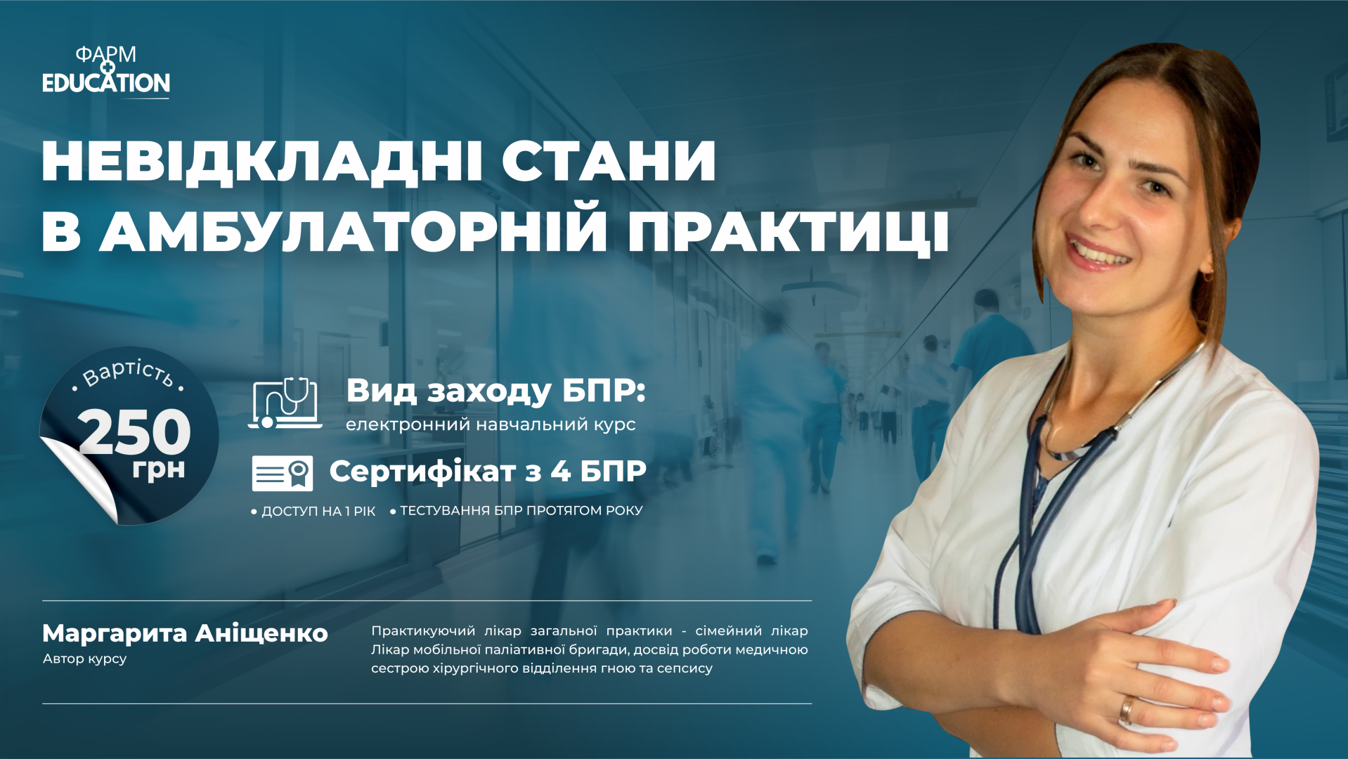 Невідкладні стани в амбулаторній практиці