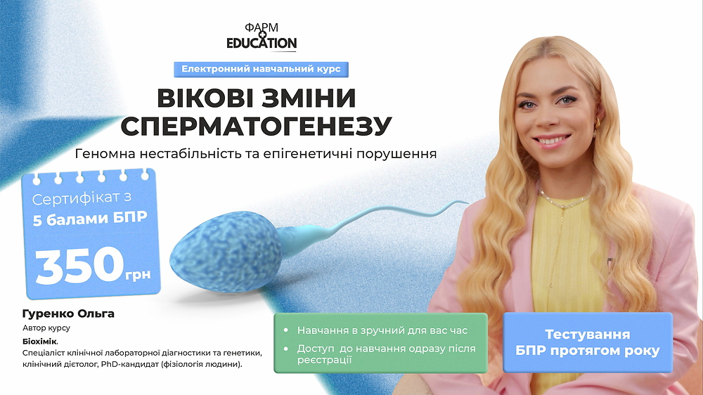 Вікові зміни сперматогенезу: геномна нестабільність та епігенетичні порушення