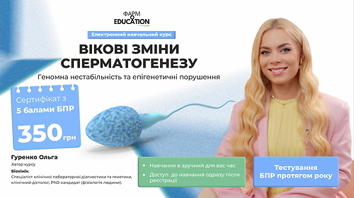 Вікові зміни сперматогенезу: геномна нестабільність та епігенетичні порушення