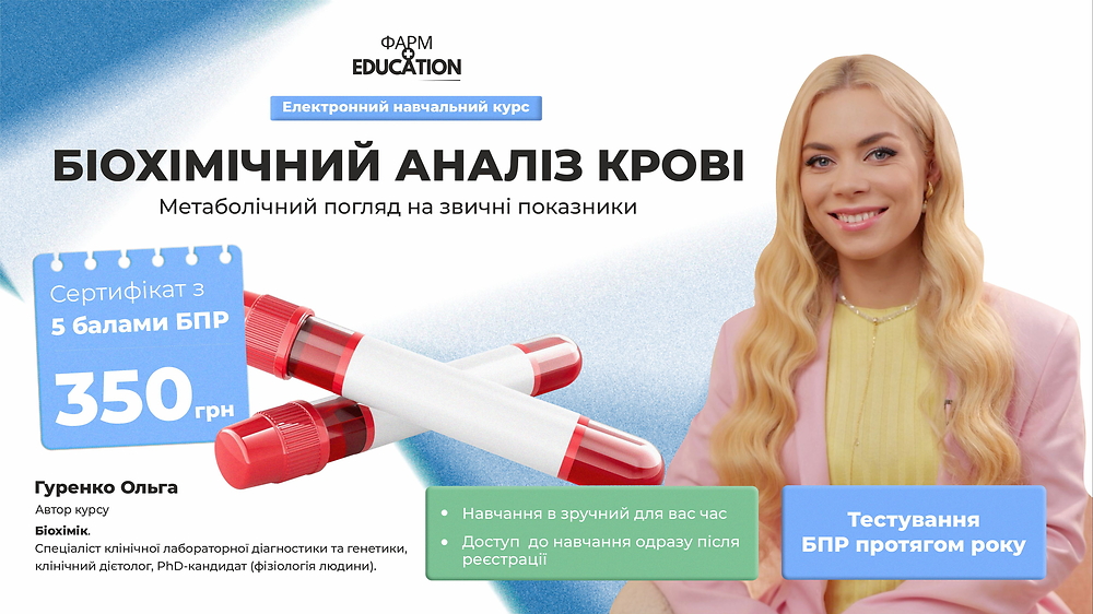 Біохімічний аналіз крові: метаболічний погляд на звичні показники