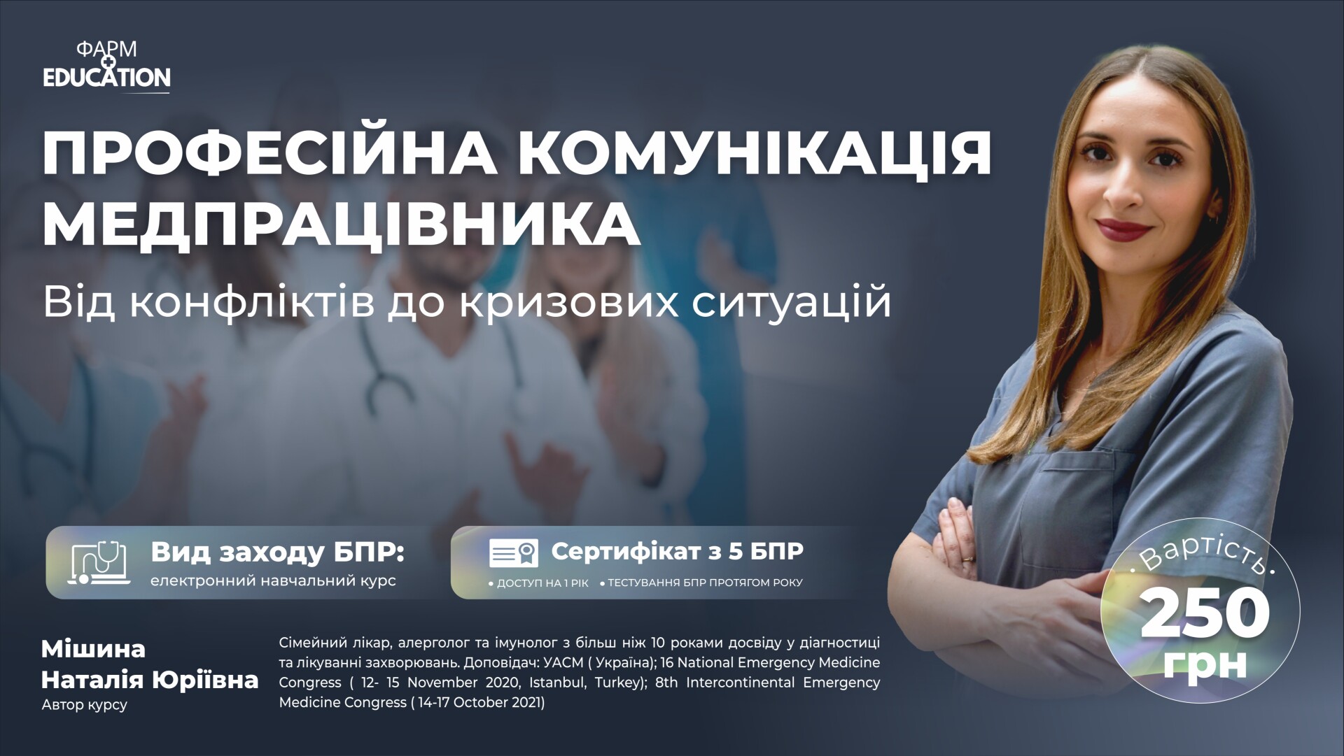 Професійна комунікація медпрацівника: від конфліктів до кризових ситуацій