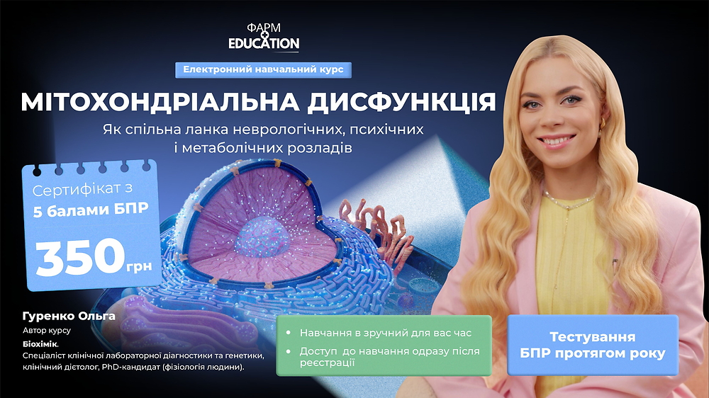 Мітохондріальна дисфункція як спільна ланка неврологічних, психічних і метаболічних розладів