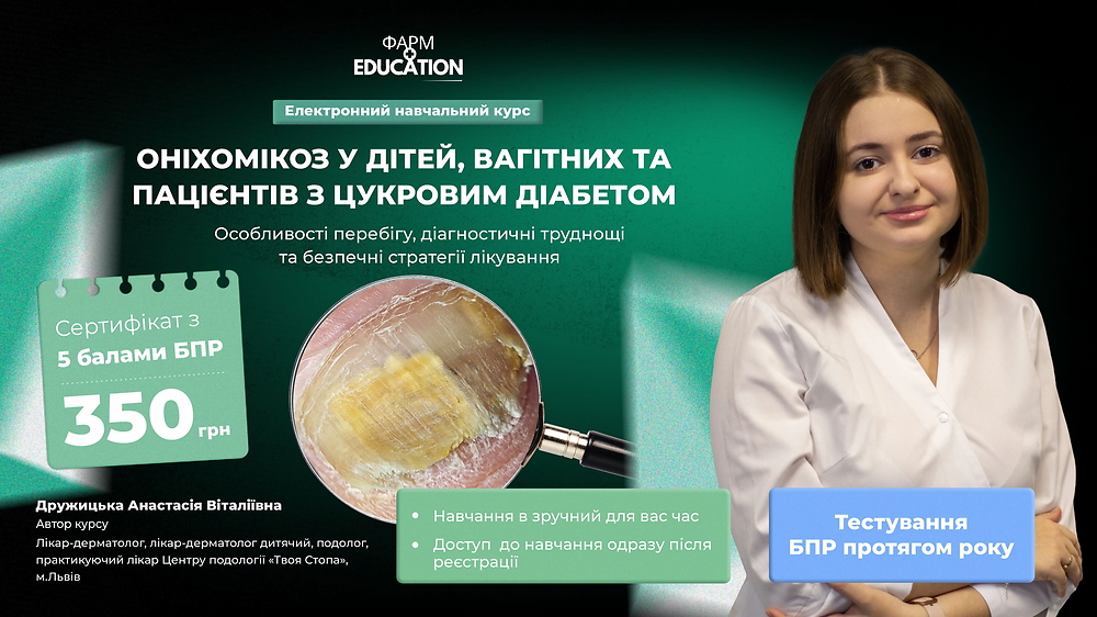 Оніхомікоз у дітей, вагітних та пацієнтів з цукровим діабетом: особливості перебігу, діагностичні труднощі та безпечні стратегії лікування