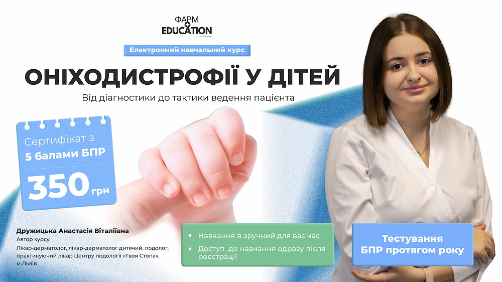Оніходистрофії у дітей: від діагностики до тактики ведення пацієнта