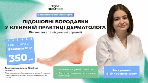 Підошовні бородавки у клінічній практиці дерматолога: діагностика та лікувальні стратегії