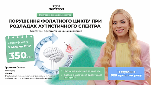 Порушення фолатного циклу при розладах аутистичного спектра: генетичні основи та клінічне значення