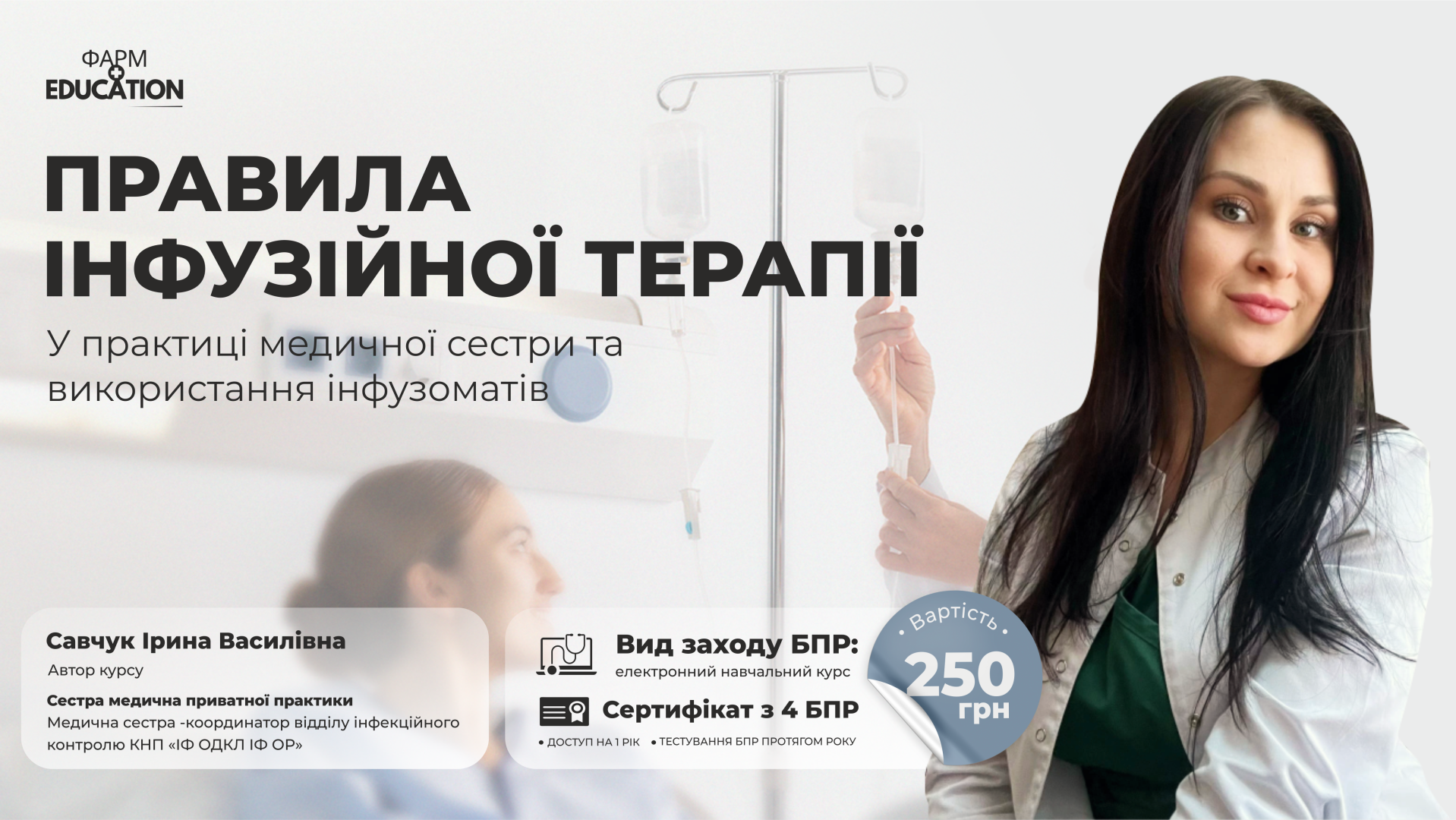 Правила інфузійної терапії у практиці медичної сестри та використання інфузоматів