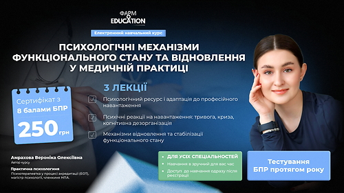 Психологічні механізми функціонального стану та відновлення у медичній практиці