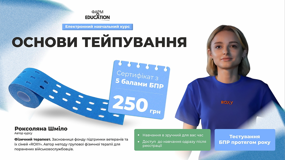 Основи тейпування