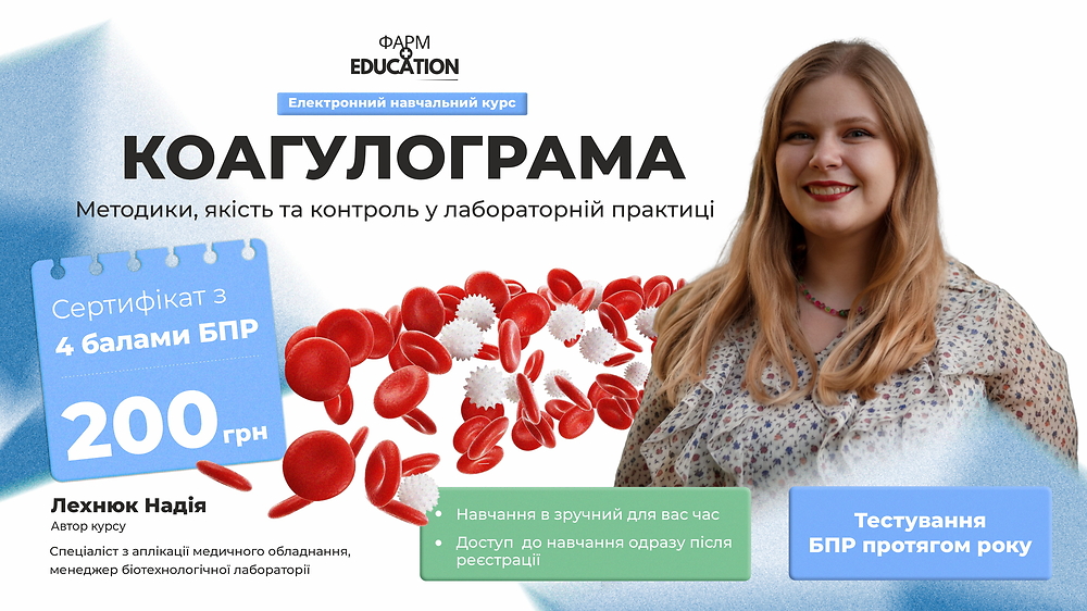 Коагулограма: методики, якість та контроль у лабораторній практиці